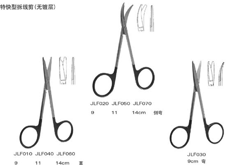 上海金鐘拆線剪9cm 特快型 直
